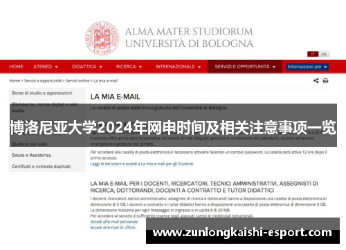 博洛尼亚大学2024年网申时间及相关注意事项一览
